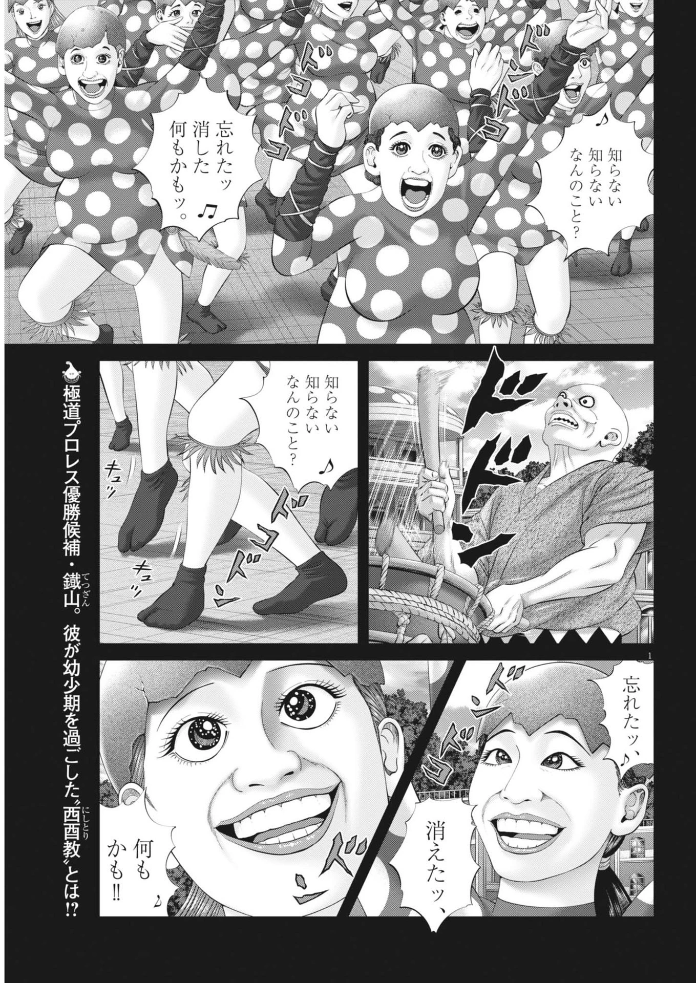 土竜の唄 第914話 - 1