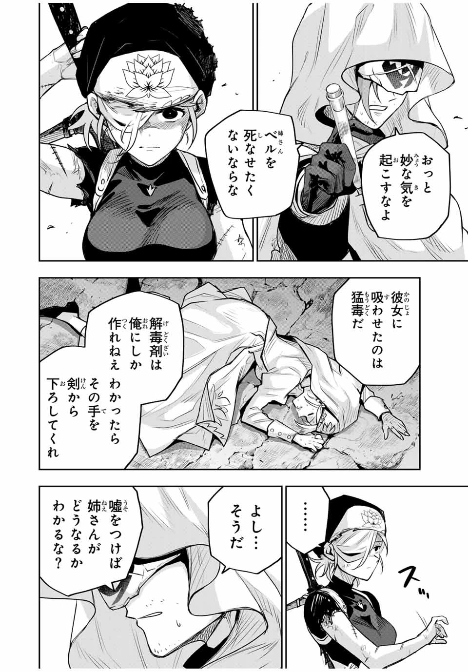 味方が弱すぎて補助魔法に徹していた宮廷魔法師、追放されて最強を目指す 第145話 - 2