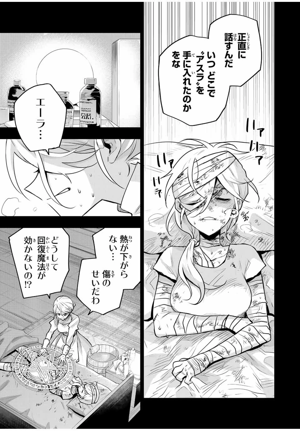味方が弱すぎて補助魔法に徹していた宮廷魔法師、追放されて最強を目指す 第145話 - 3