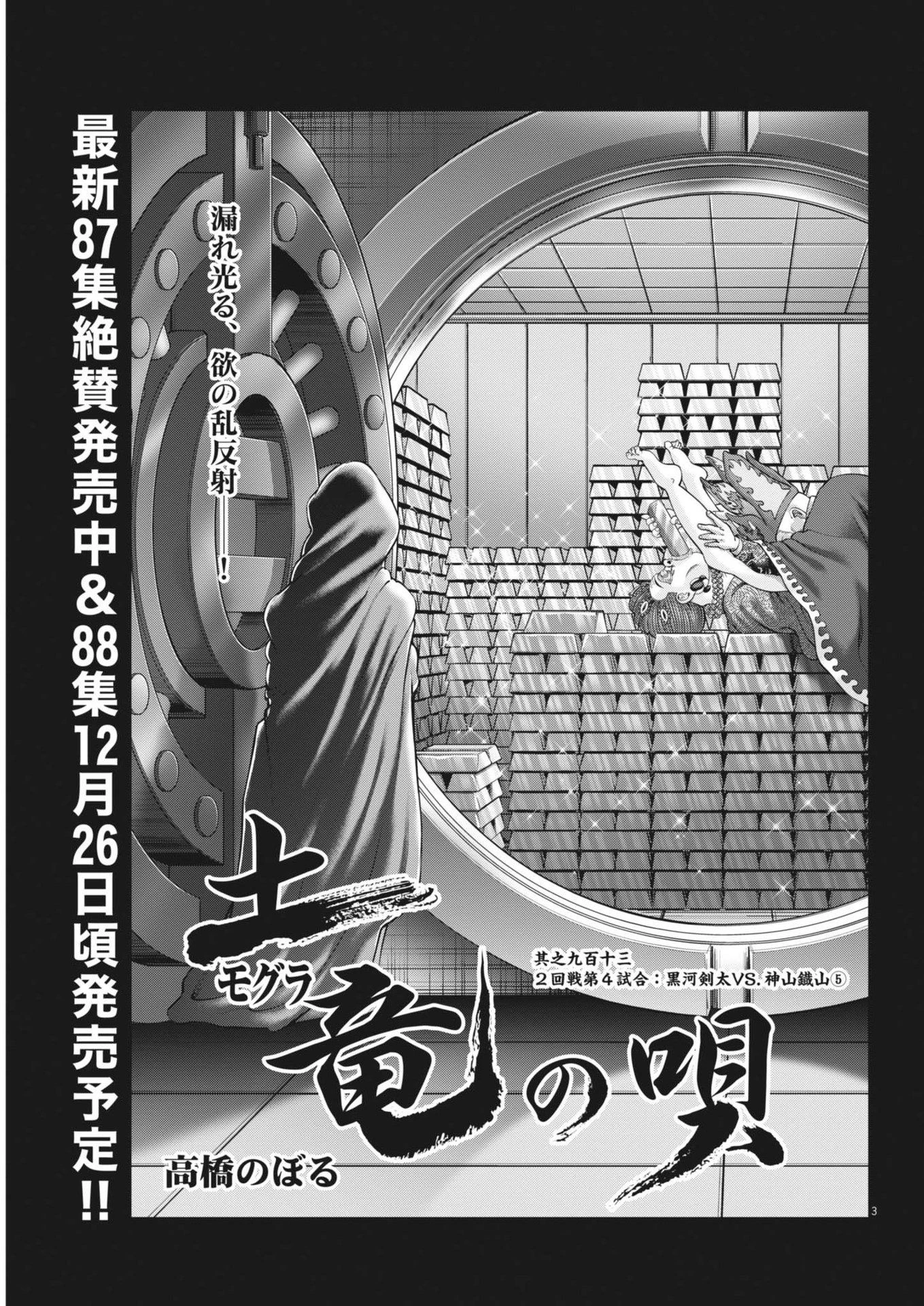 土竜の唄 第914話 - 3