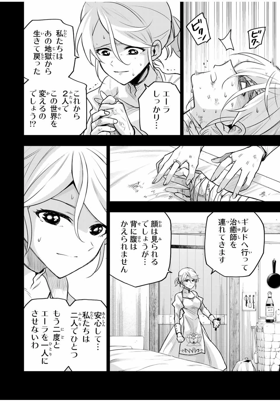 味方が弱すぎて補助魔法に徹していた宮廷魔法師、追放されて最強を目指す 第145話 - 4