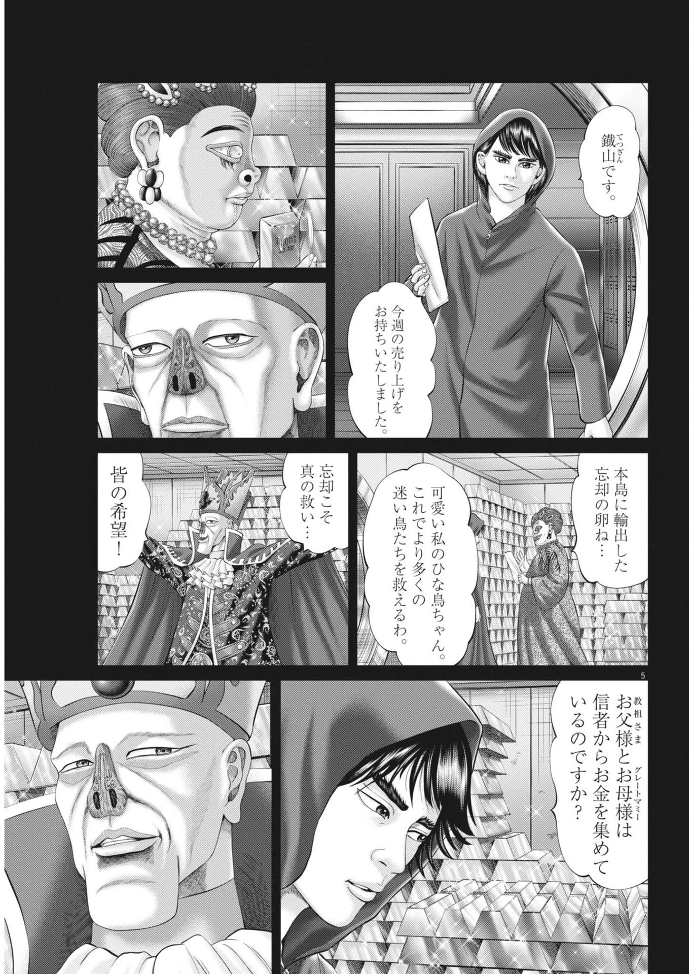 土竜の唄 第914話 - 5
