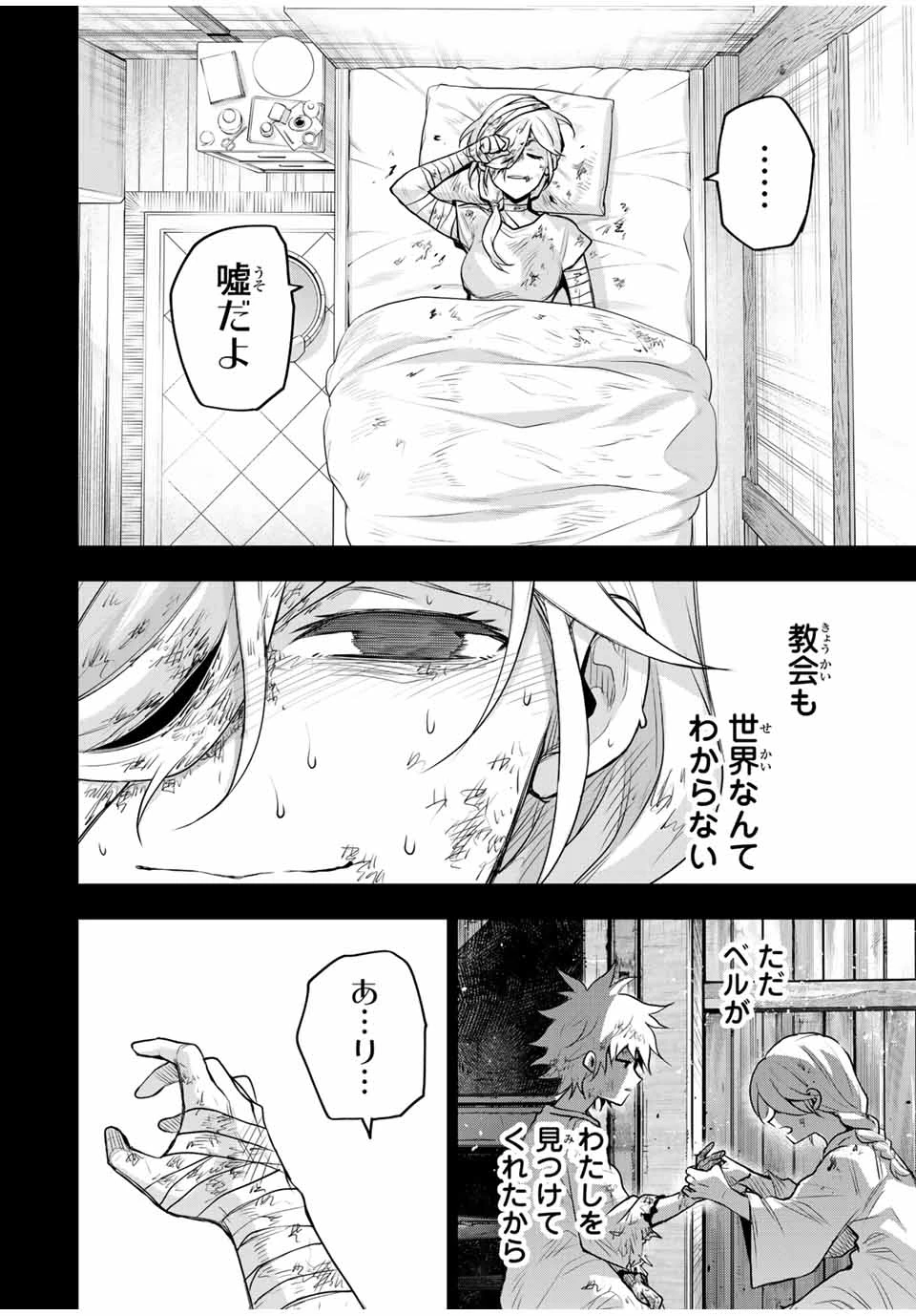 味方が弱すぎて補助魔法に徹していた宮廷魔法師、追放されて最強を目指す 第145話 - 6