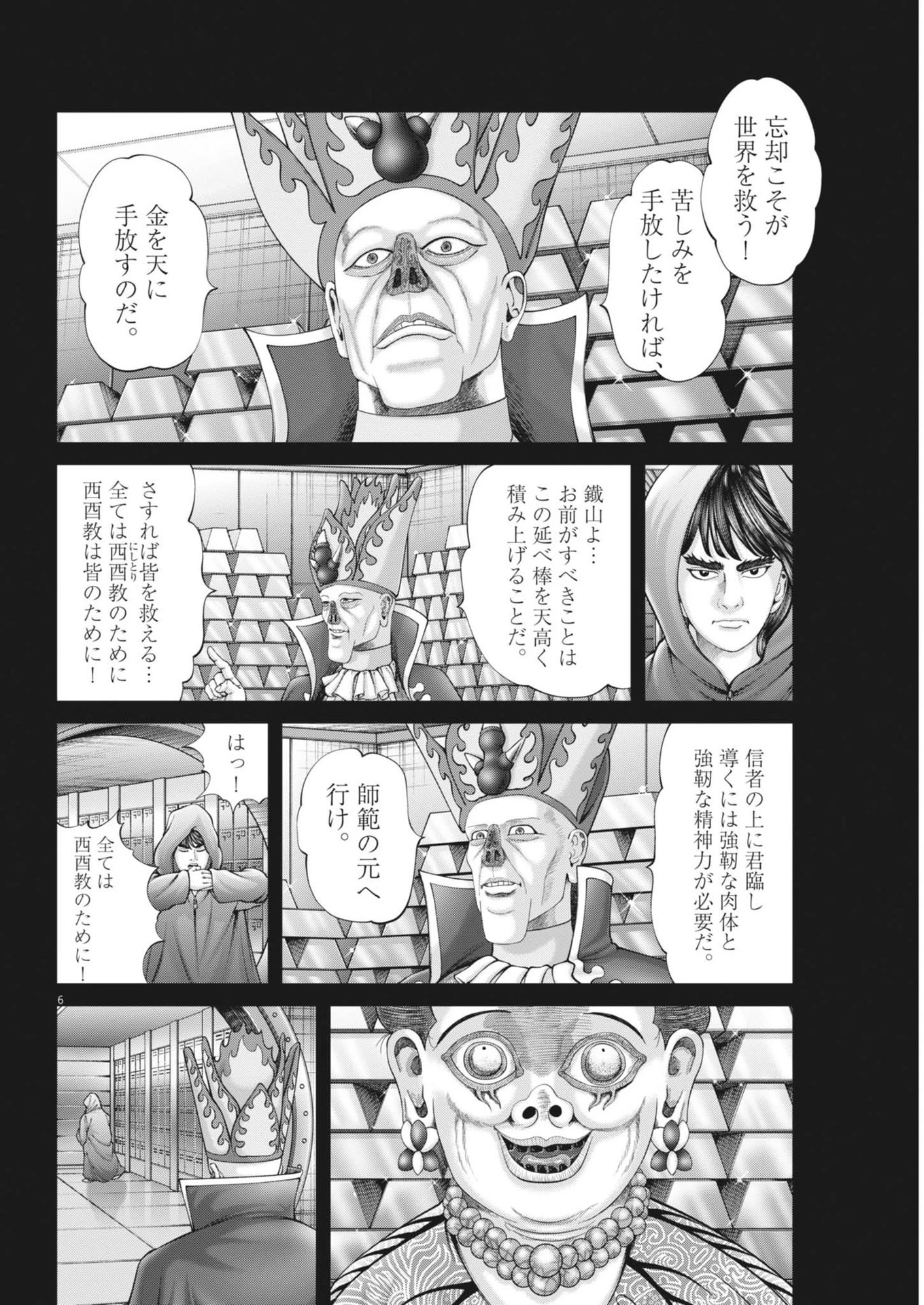 土竜の唄 第914話 - 6