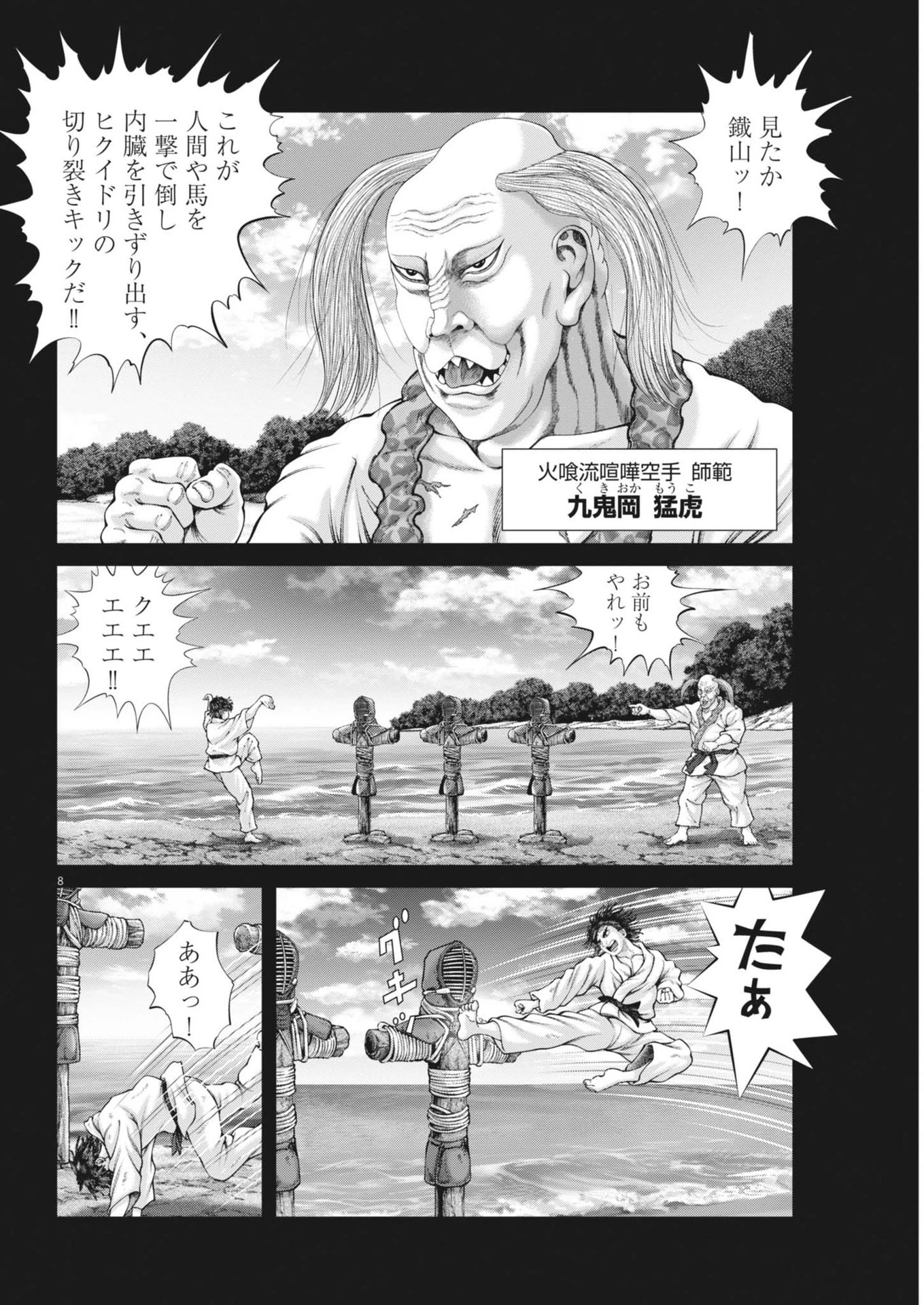 土竜の唄 第914話 - 8