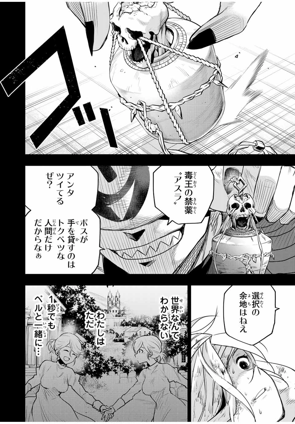 味方が弱すぎて補助魔法に徹していた宮廷魔法師、追放されて最強を目指す 第145話 - 8