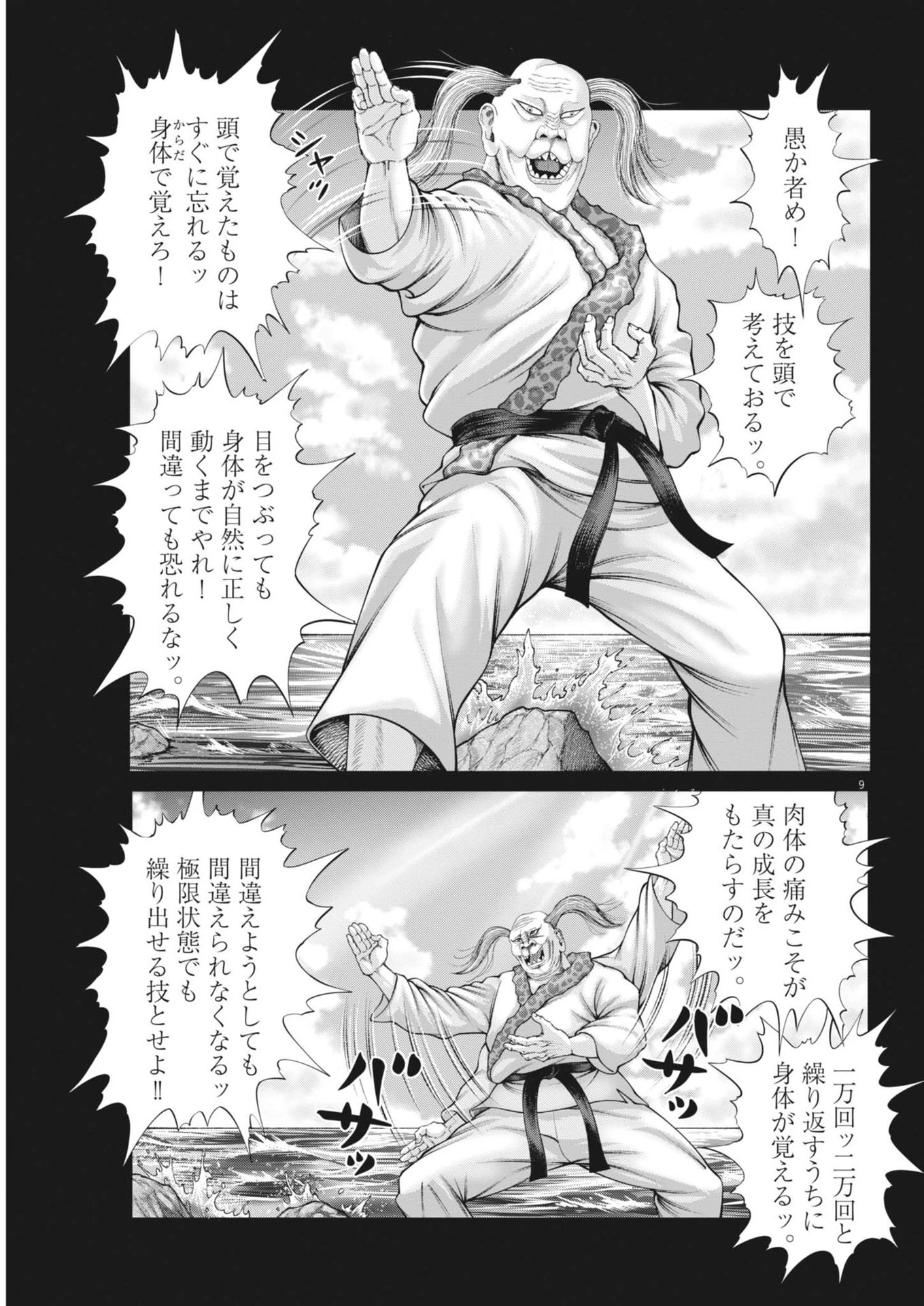 土竜の唄 第914話 - 9