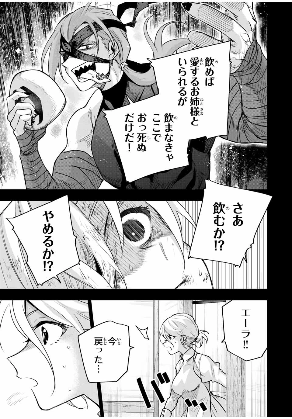 味方が弱すぎて補助魔法に徹していた宮廷魔法師、追放されて最強を目指す 第145話 - 9