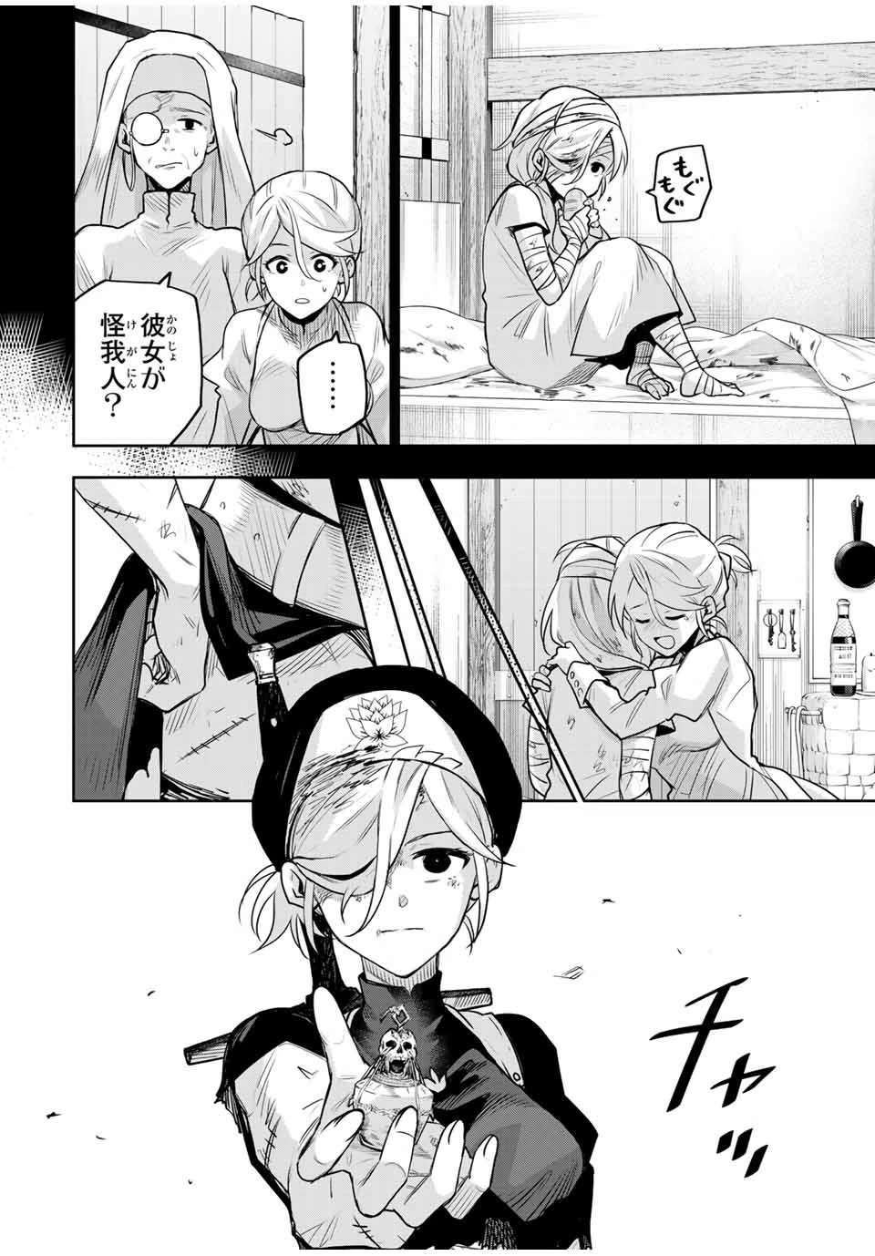 味方が弱すぎて補助魔法に徹していた宮廷魔法師、追放されて最強を目指す 第145話 - 10