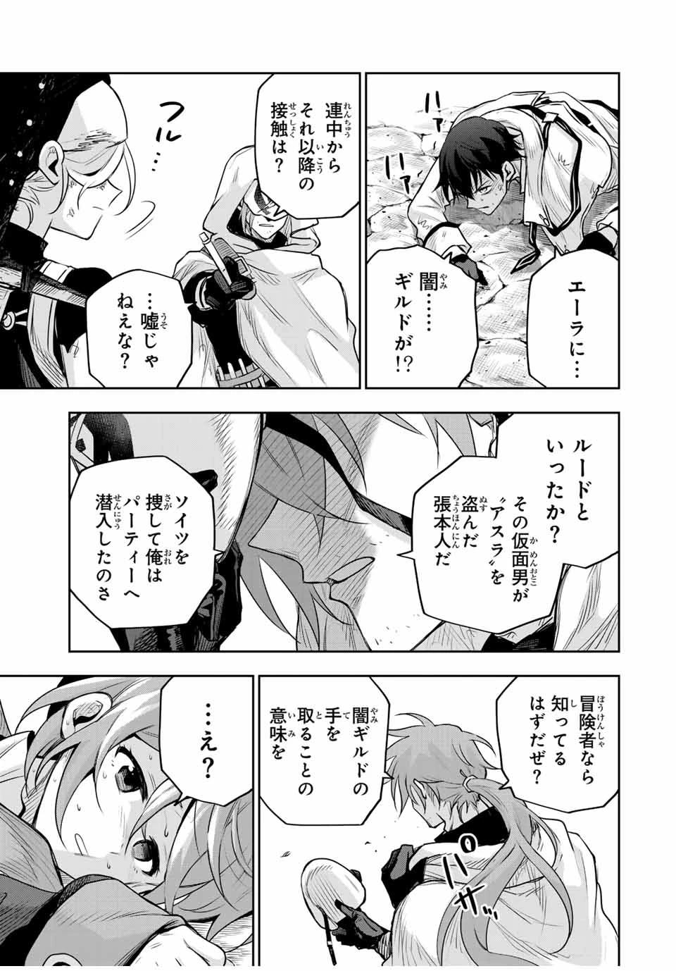 味方が弱すぎて補助魔法に徹していた宮廷魔法師、追放されて最強を目指す 第145話 - 11