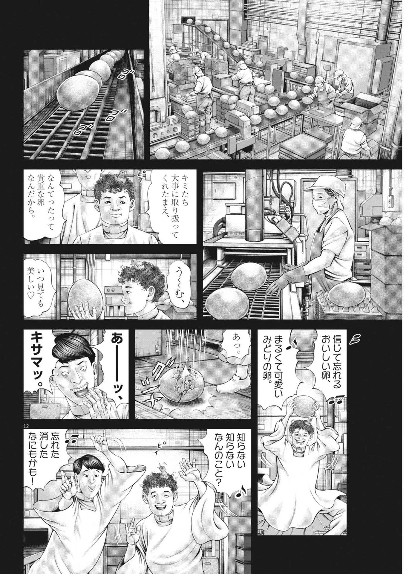 土竜の唄 第914話 - 12