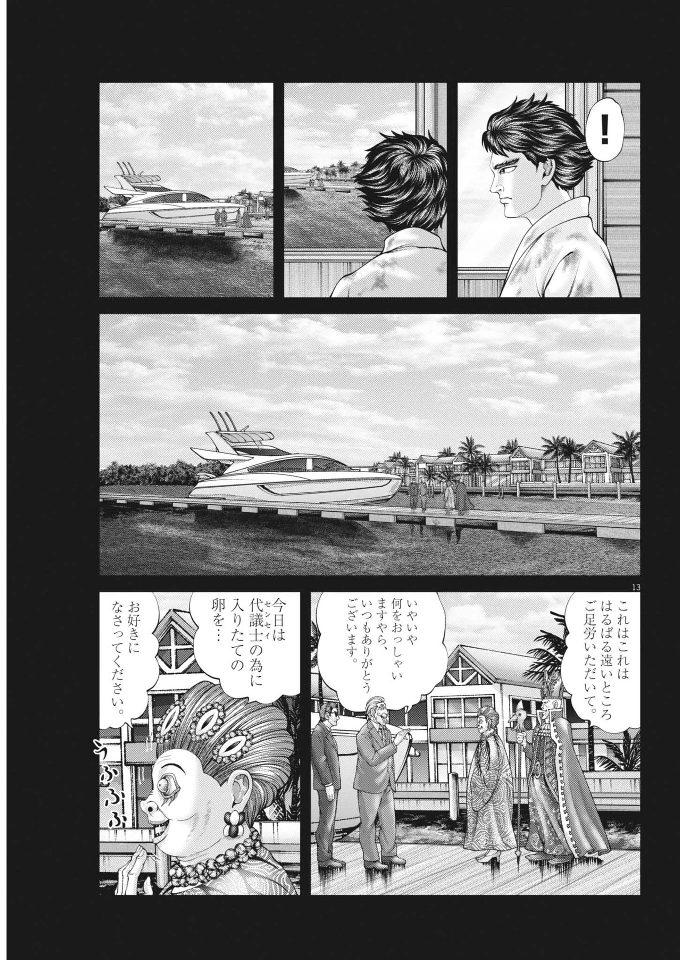 土竜の唄 第914話 - 13