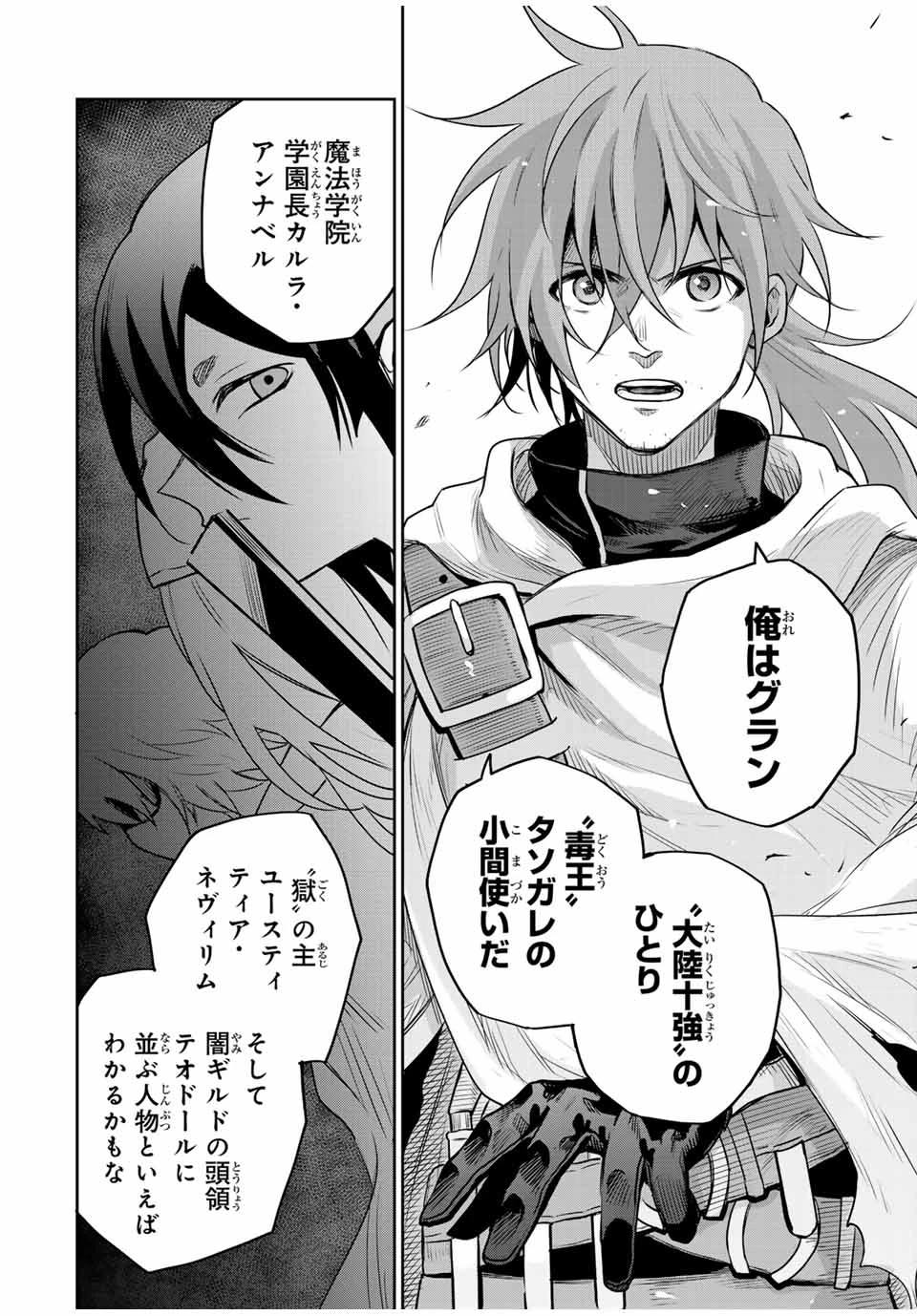 味方が弱すぎて補助魔法に徹していた宮廷魔法師、追放されて最強を目指す 第145話 - 12