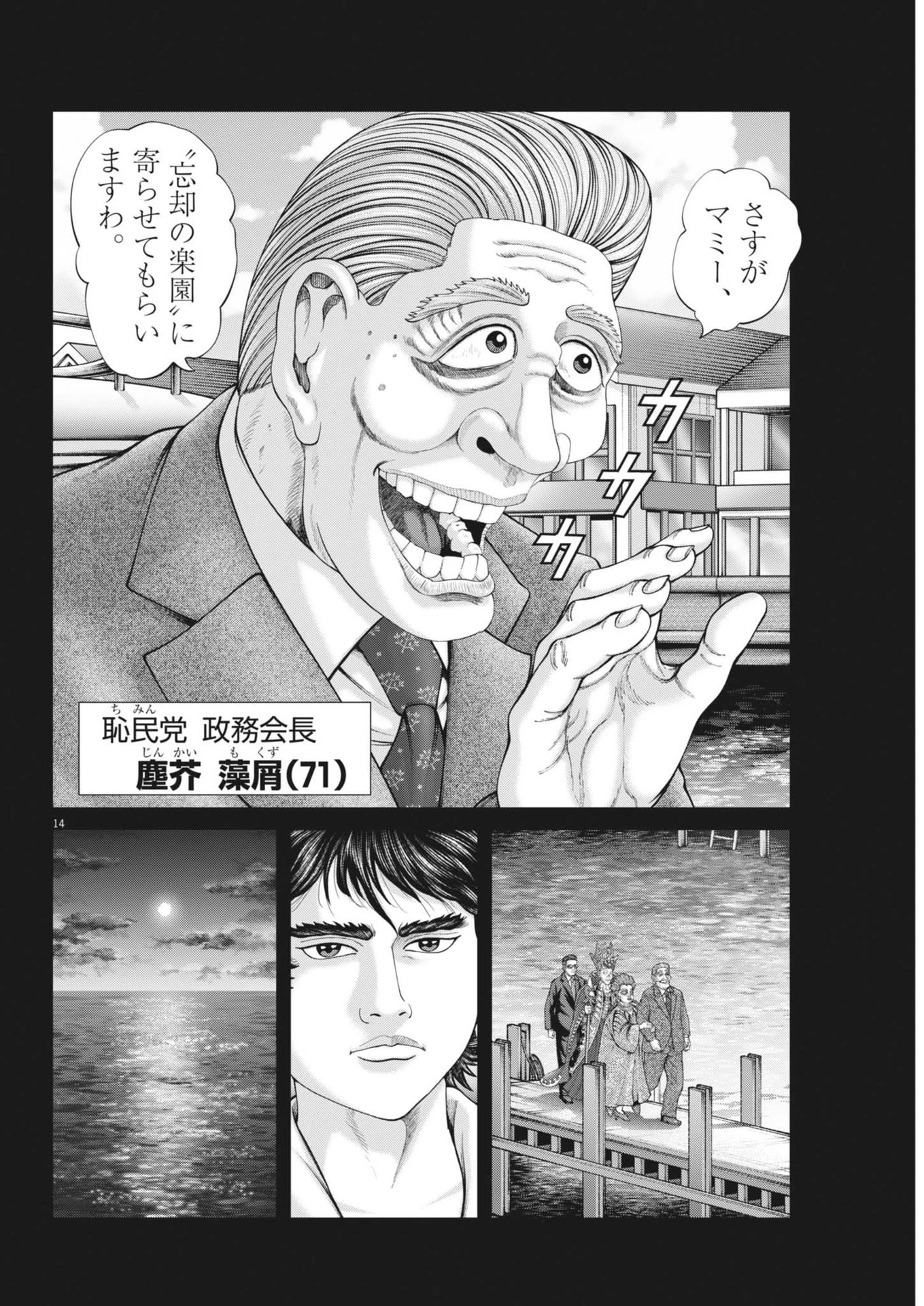 土竜の唄 第914話 - 14