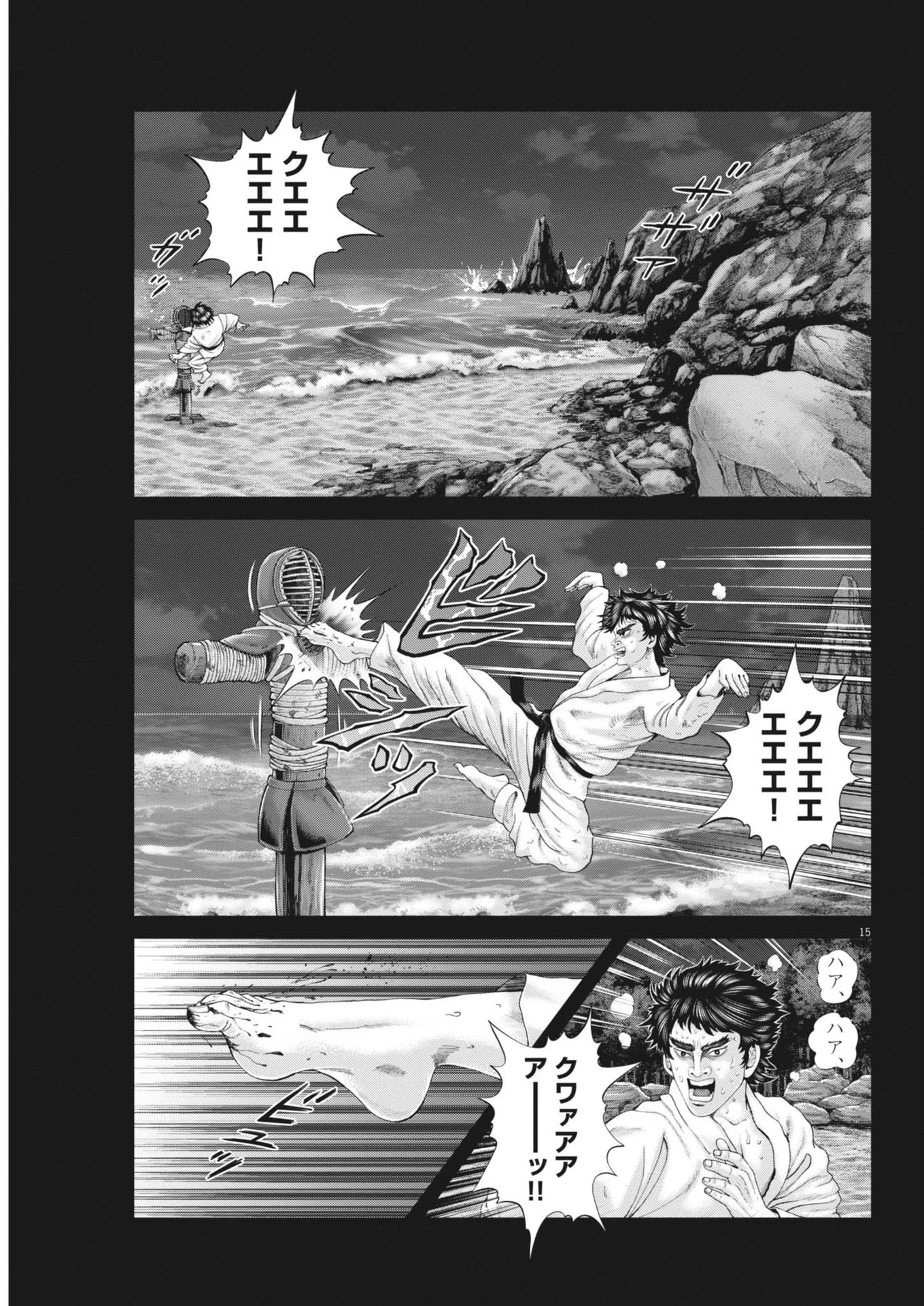 土竜の唄 第914話 - 15