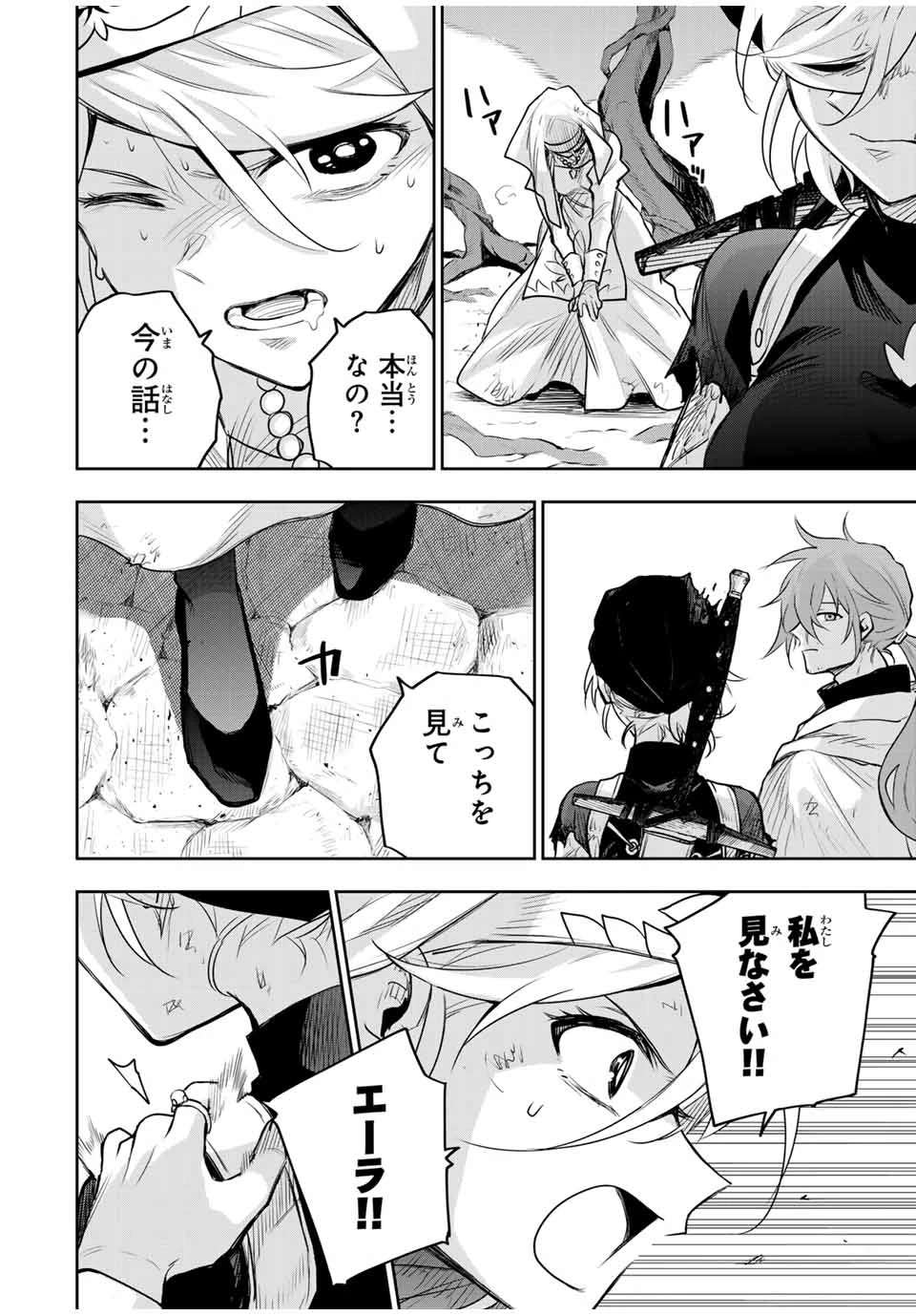 味方が弱すぎて補助魔法に徹していた宮廷魔法師、追放されて最強を目指す 第145話 - 14