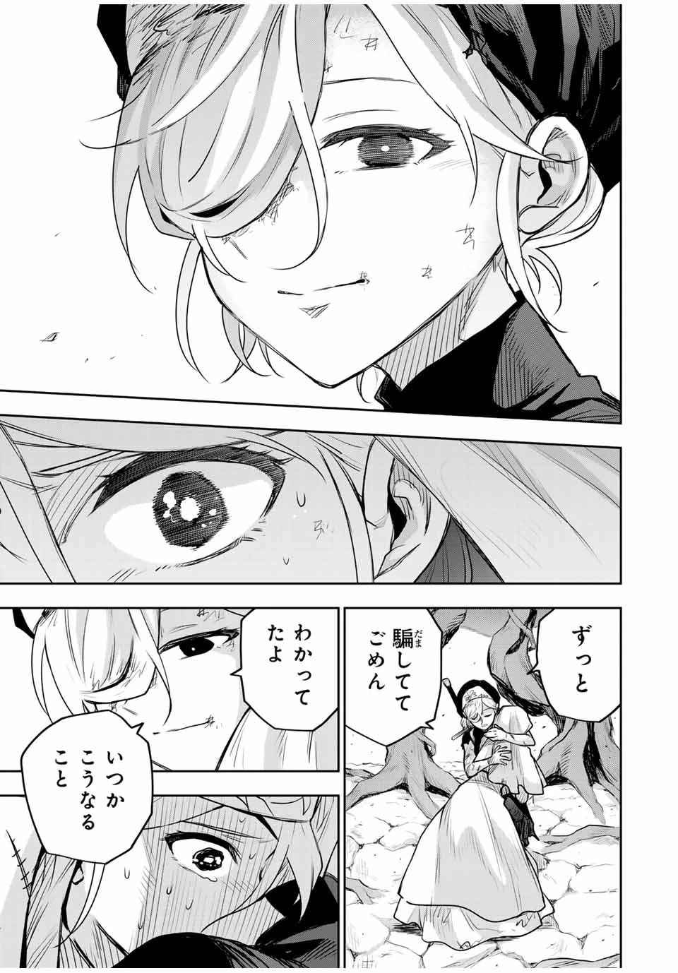 味方が弱すぎて補助魔法に徹していた宮廷魔法師、追放されて最強を目指す 第145話 - 15