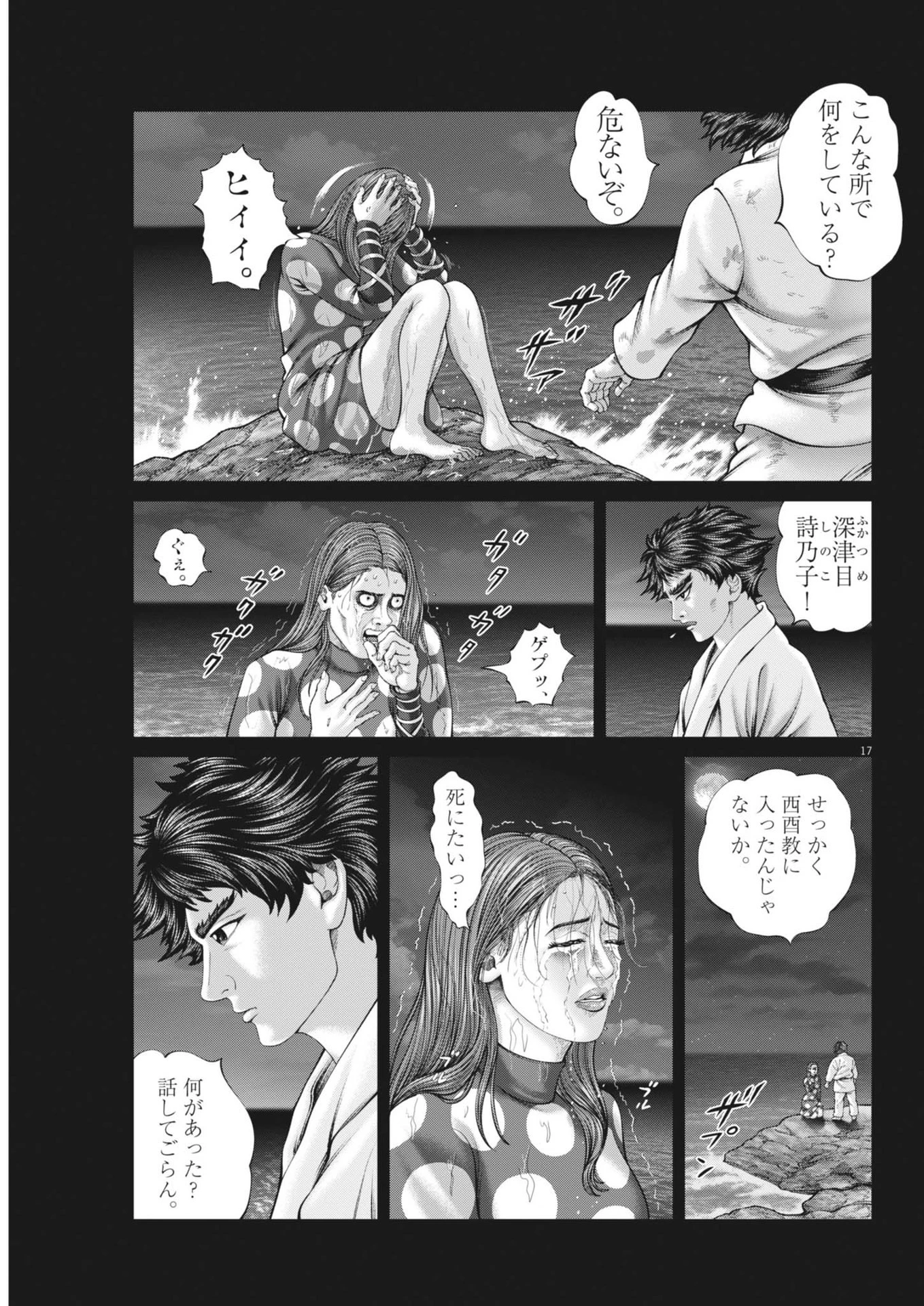 土竜の唄 第914話 - 17