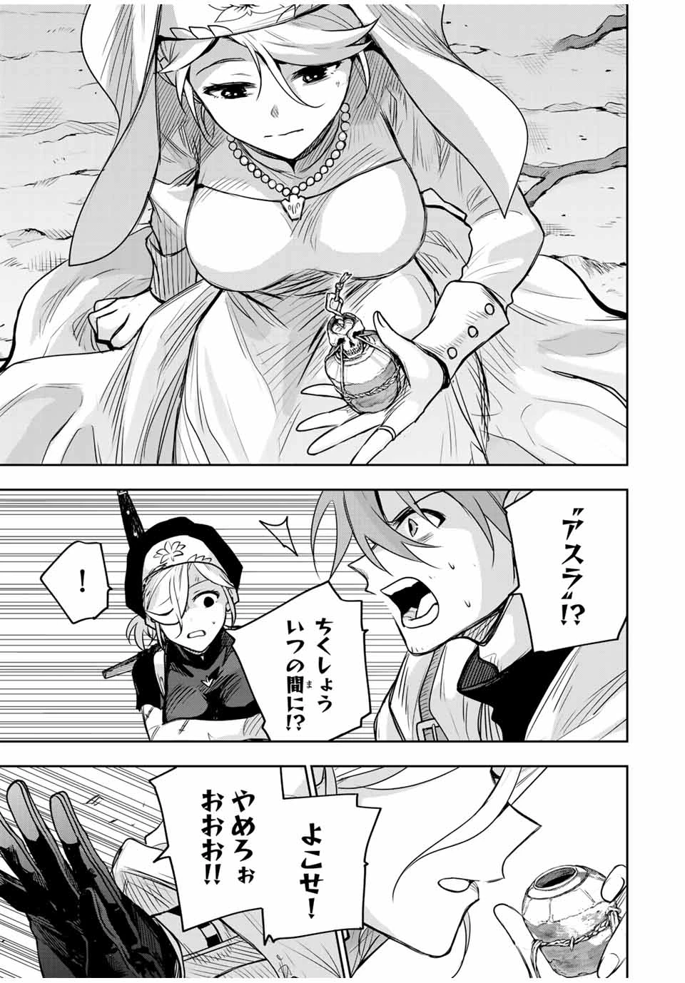 味方が弱すぎて補助魔法に徹していた宮廷魔法師、追放されて最強を目指す 第145話 - 17