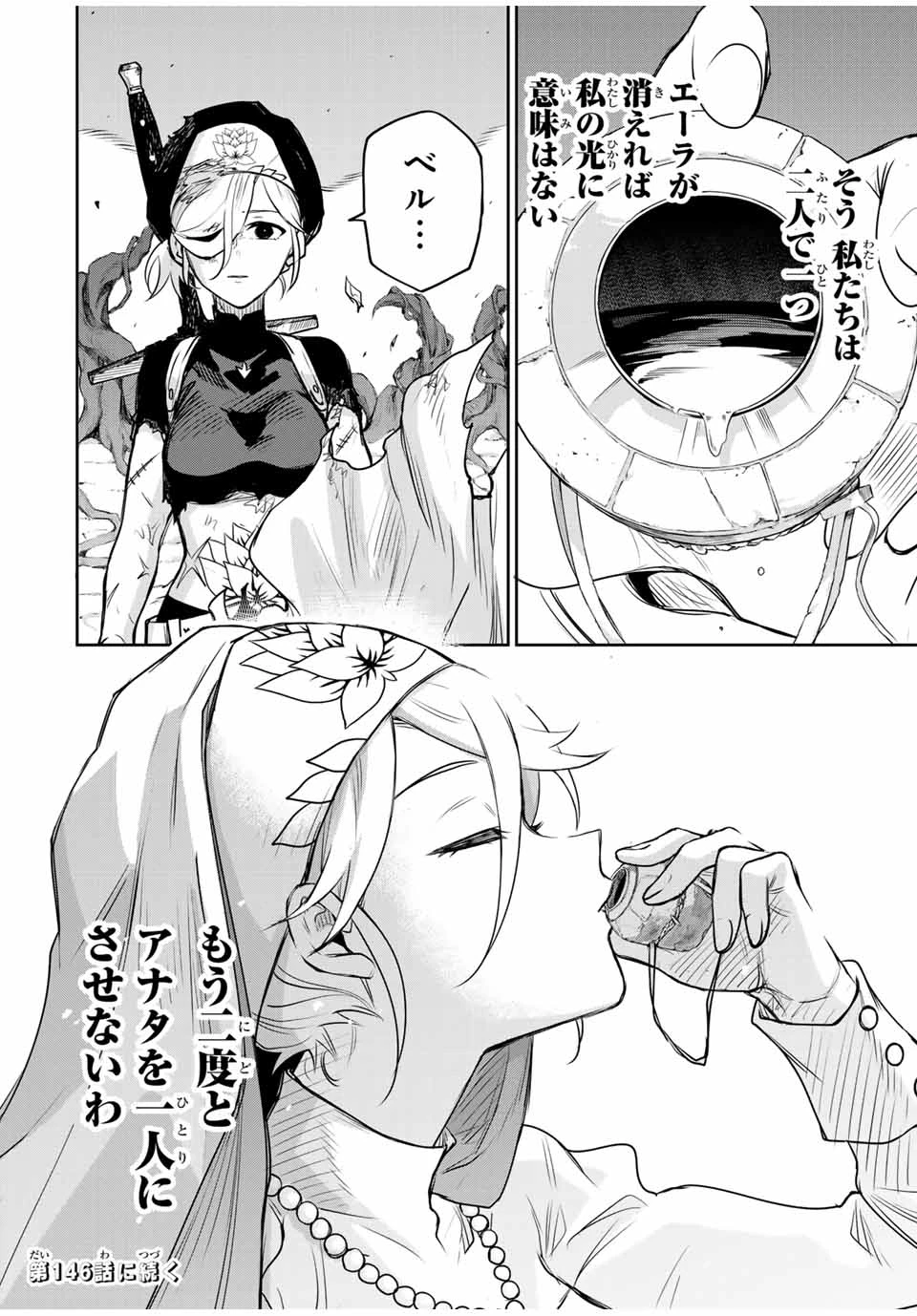 味方が弱すぎて補助魔法に徹していた宮廷魔法師、追放されて最強を目指す 第145話 - 18