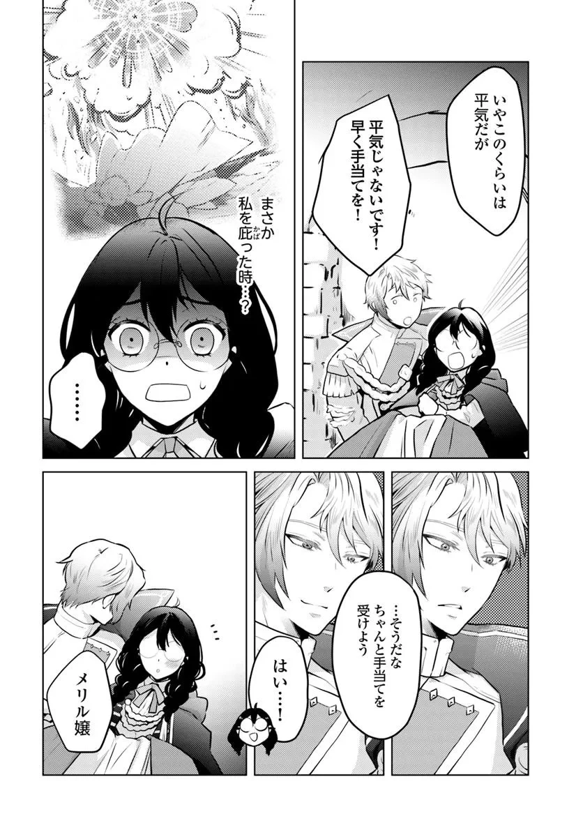 愛されなかった社畜令嬢は、第二王子(もふもふ)に癒やされ中 第5話 - 4