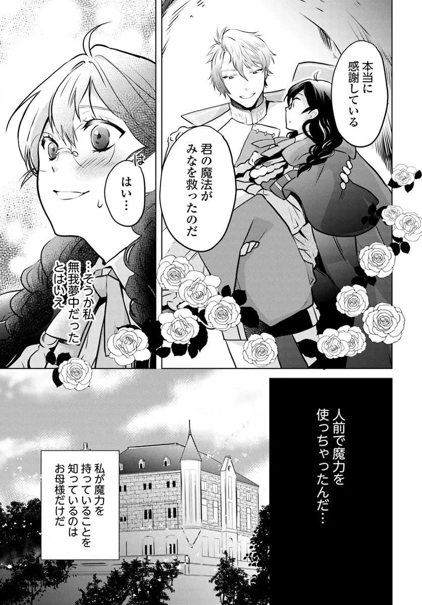 愛されなかった社畜令嬢は、第二王子(もふもふ)に癒やされ中 第5話 - 5