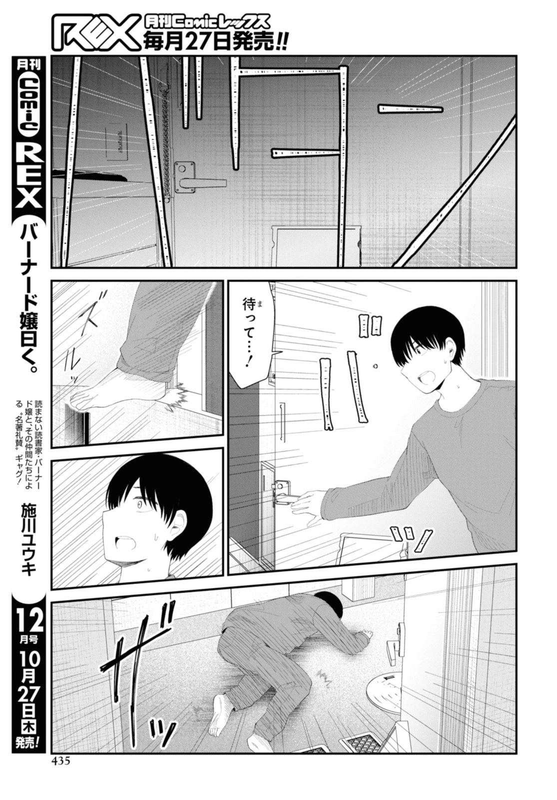 The Romcom Tonari no Idol-san 推しのアイドルが隣の部屋に引っ越してきた 第49.2話 - 2