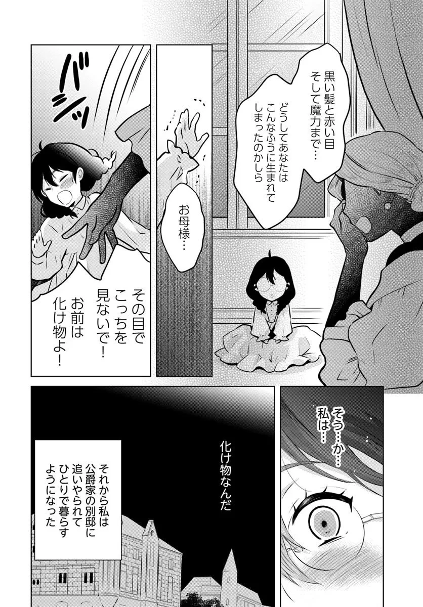 愛されなかった社畜令嬢は、第二王子(もふもふ)に癒やされ中 第5話 - 6