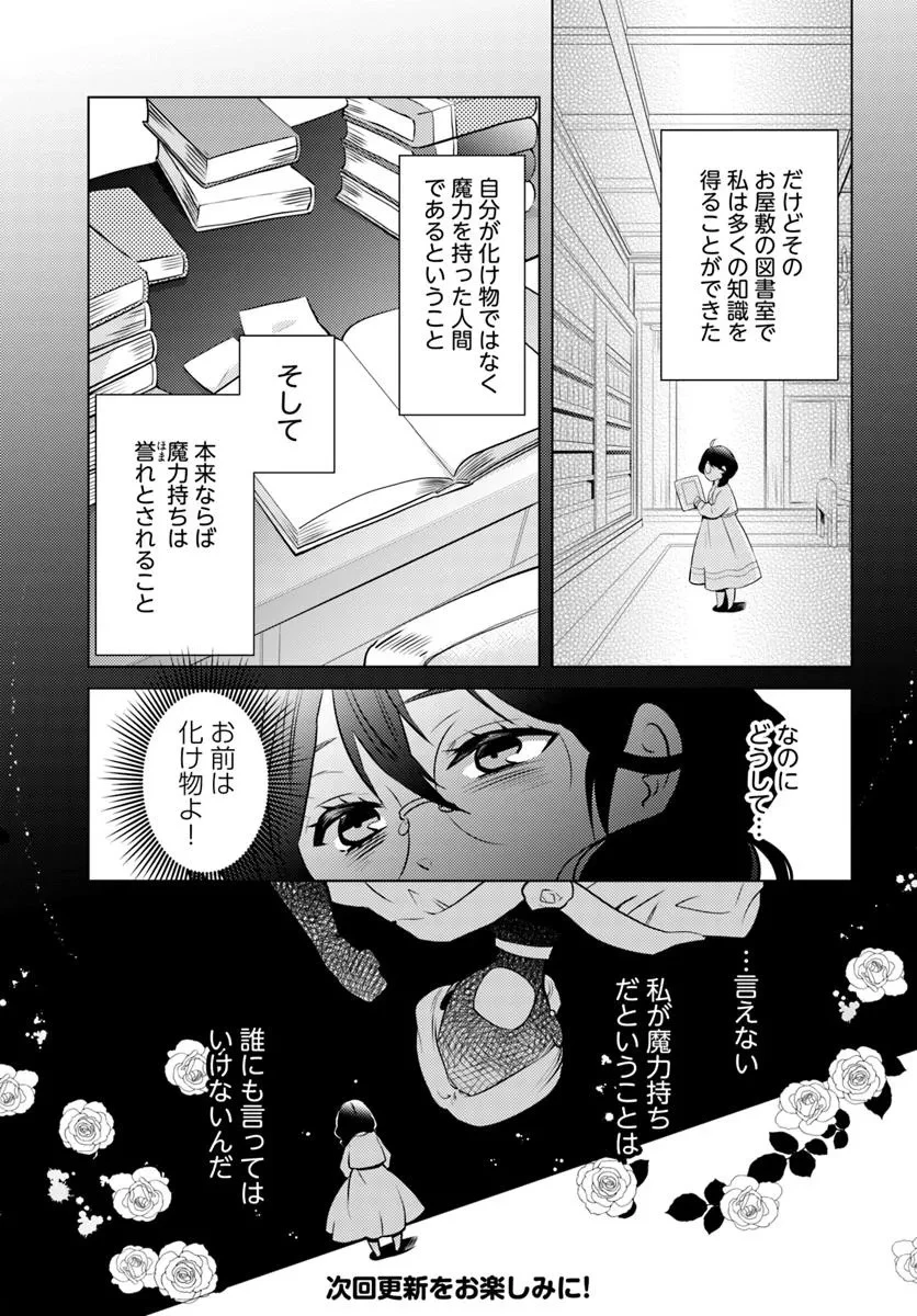 愛されなかった社畜令嬢は、第二王子(もふもふ)に癒やされ中 第5話 - 7