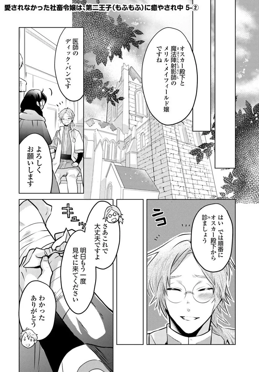 愛されなかった社畜令嬢は、第二王子(もふもふ)に癒やされ中 第5話 - 8