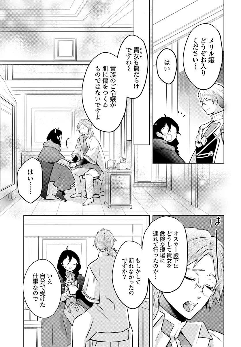 愛されなかった社畜令嬢は、第二王子(もふもふ)に癒やされ中 第5話 - 9