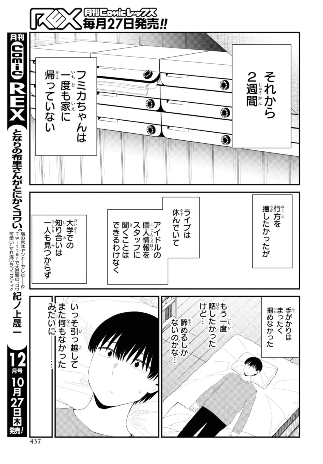 The Romcom Tonari no Idol-san 推しのアイドルが隣の部屋に引っ越してきた 第49.2話 - 4