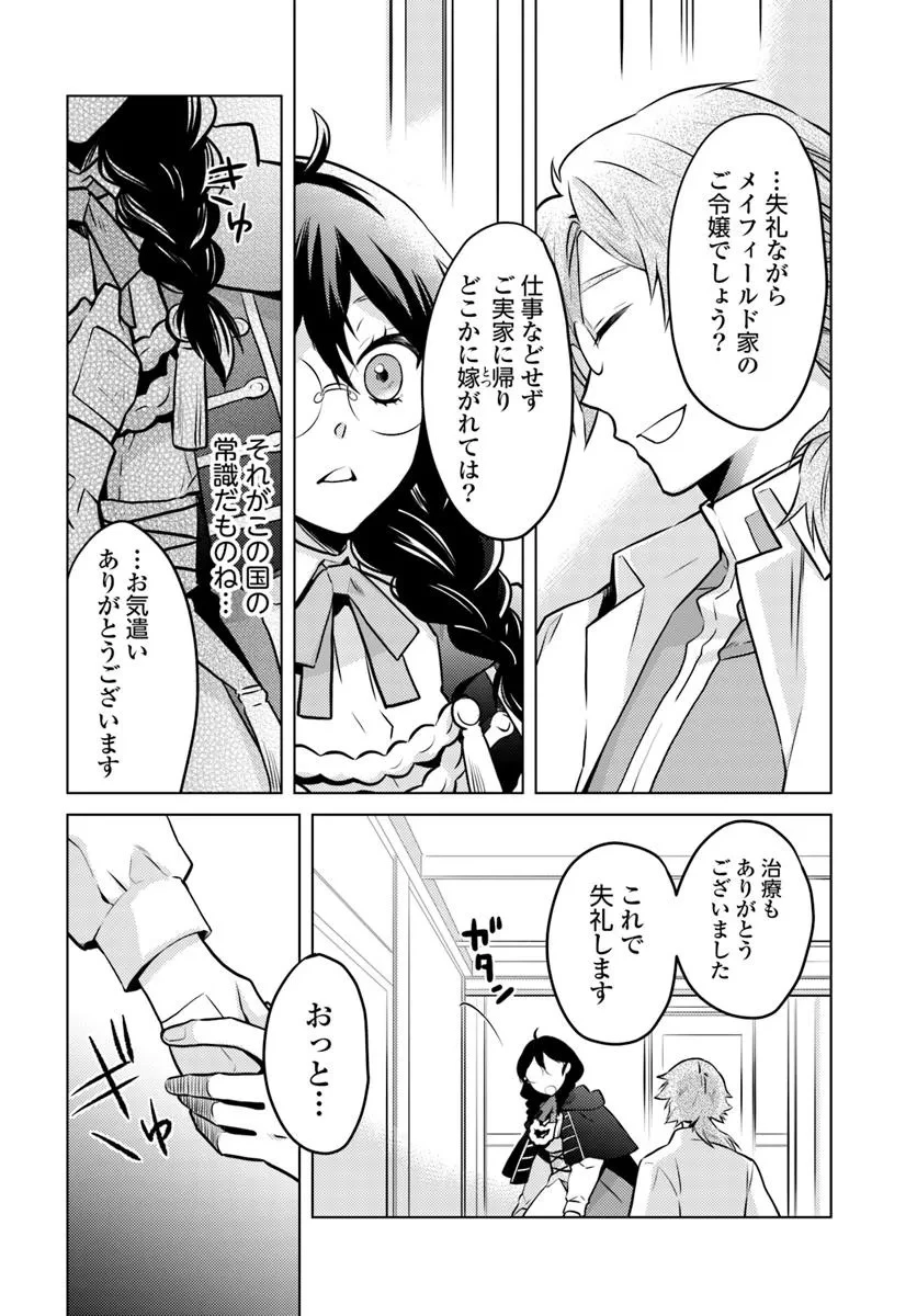 愛されなかった社畜令嬢は、第二王子(もふもふ)に癒やされ中 第5話 - 10