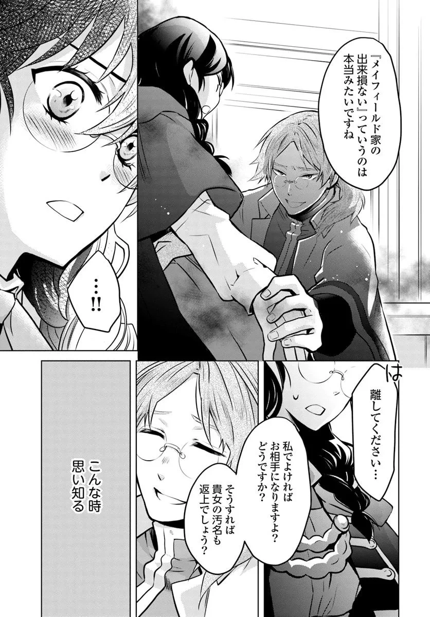 愛されなかった社畜令嬢は、第二王子(もふもふ)に癒やされ中 第5話 - 11