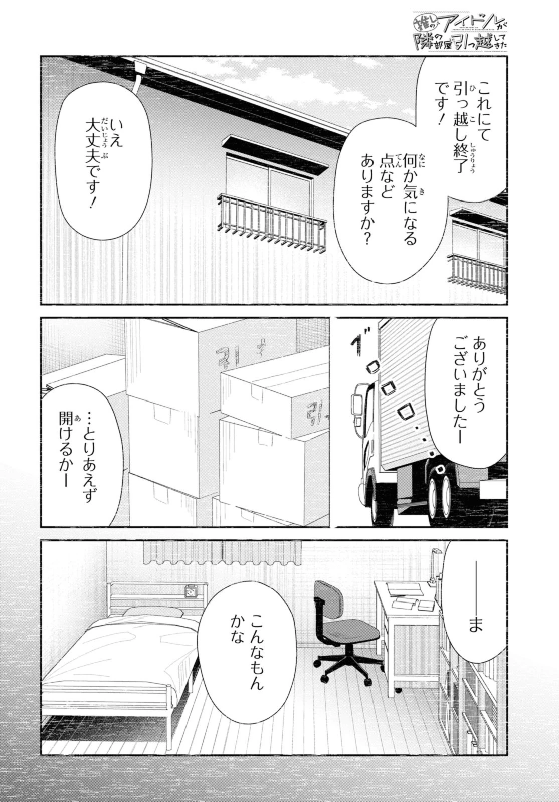 The Romcom Tonari no Idol-san 推しのアイドルが隣の部屋に引っ越してきた 第49.2話 - 5