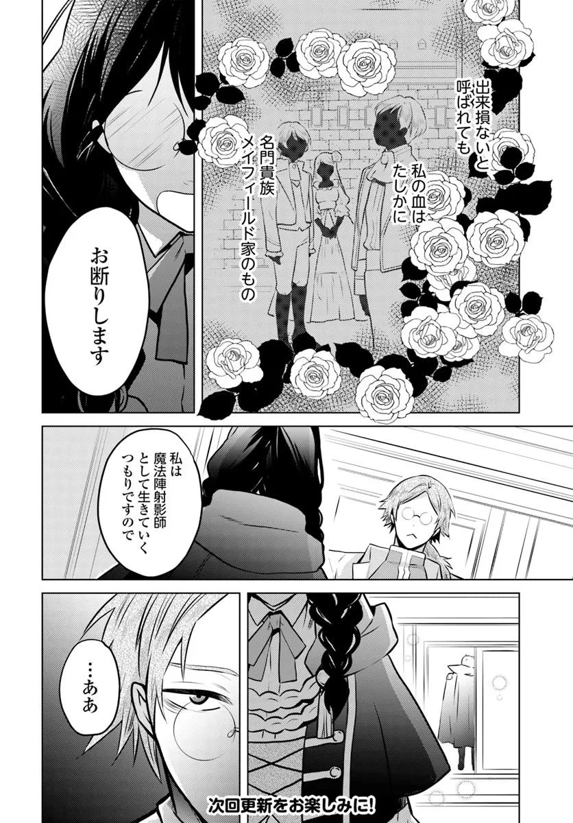 愛されなかった社畜令嬢は、第二王子(もふもふ)に癒やされ中 第5話 - 12