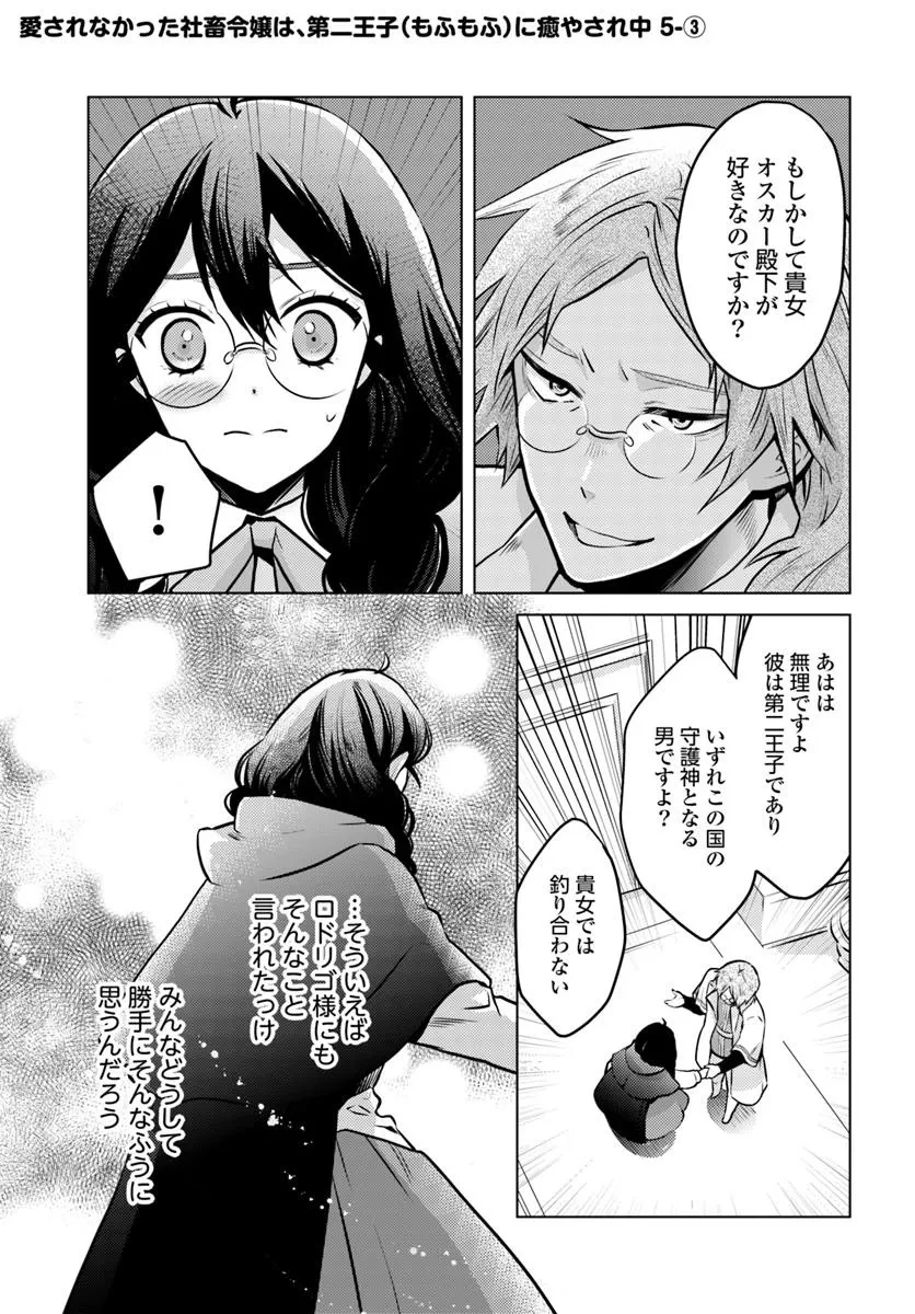 愛されなかった社畜令嬢は、第二王子(もふもふ)に癒やされ中 第5話 - 13