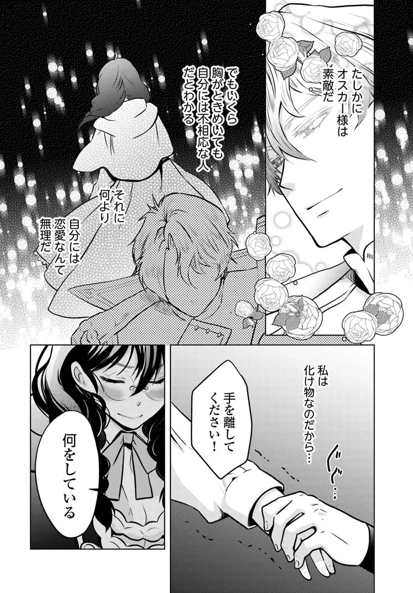 愛されなかった社畜令嬢は、第二王子(もふもふ)に癒やされ中 第5話 - 14