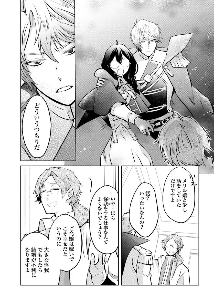 愛されなかった社畜令嬢は、第二王子(もふもふ)に癒やされ中 第5話 - 15