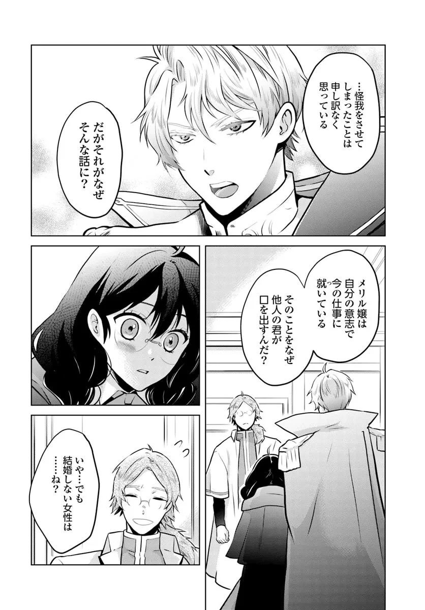 愛されなかった社畜令嬢は、第二王子(もふもふ)に癒やされ中 第5話 - 16