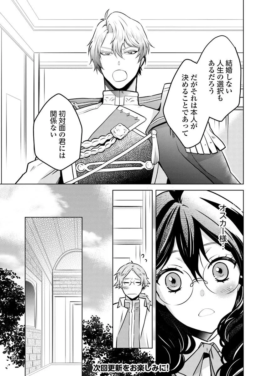 愛されなかった社畜令嬢は、第二王子(もふもふ)に癒やされ中 第5話 - 17