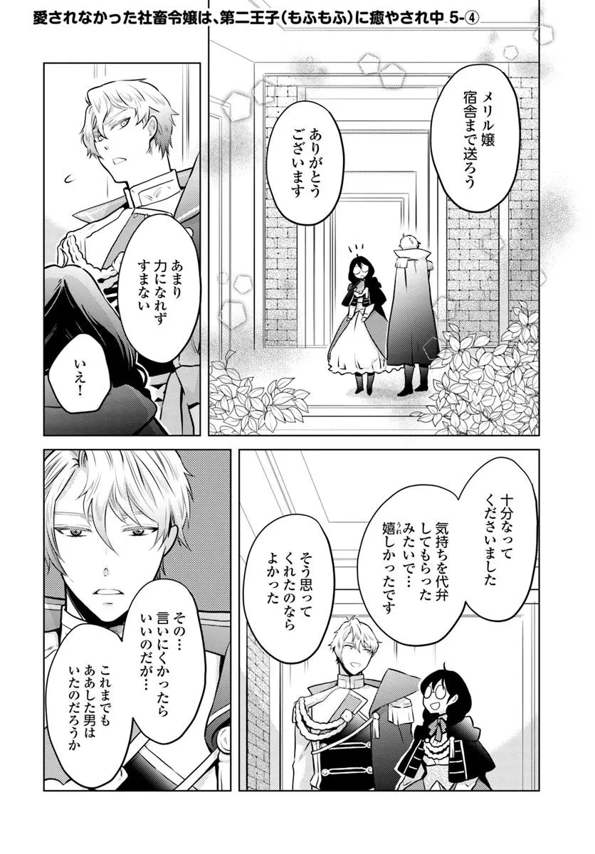 愛されなかった社畜令嬢は、第二王子(もふもふ)に癒やされ中 第5話 - 18