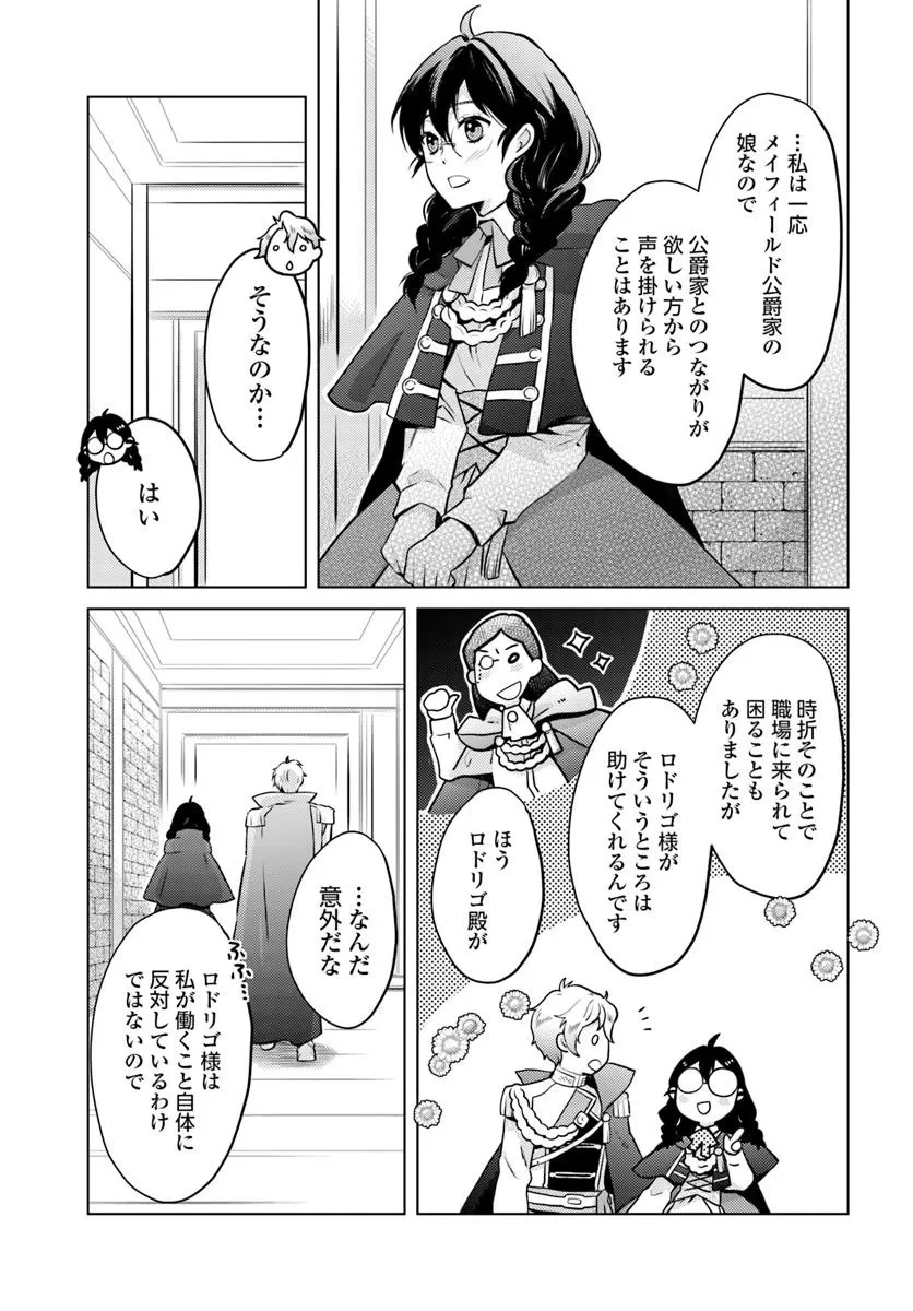 愛されなかった社畜令嬢は、第二王子(もふもふ)に癒やされ中 第5話 - 19