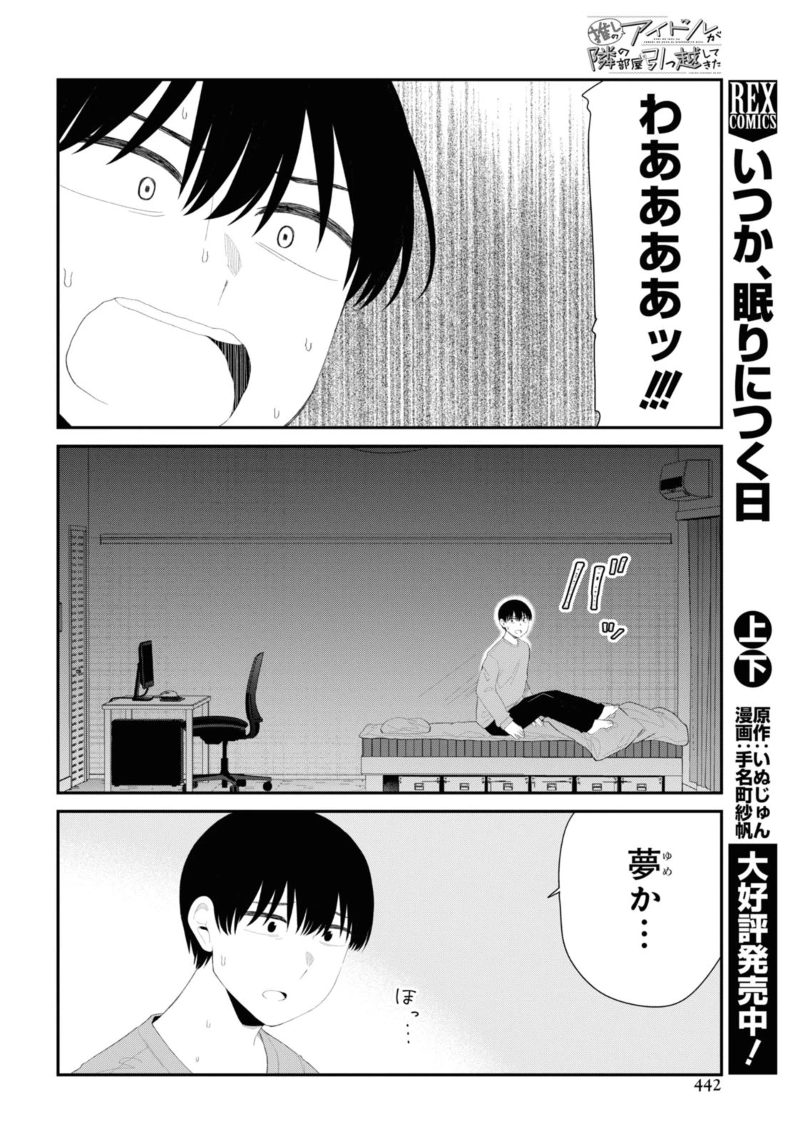 The Romcom Tonari no Idol-san 推しのアイドルが隣の部屋に引っ越してきた 第49.2話 - 9