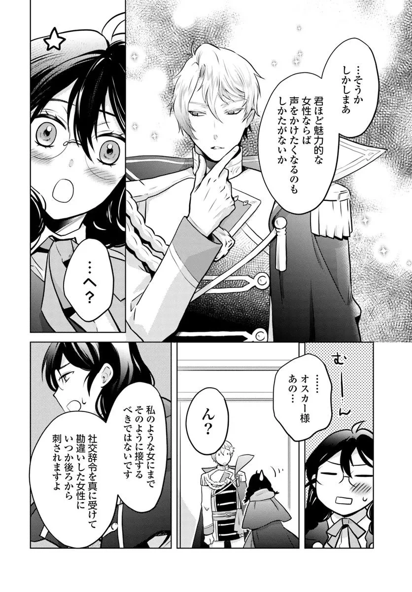 愛されなかった社畜令嬢は、第二王子(もふもふ)に癒やされ中 第5話 - 20