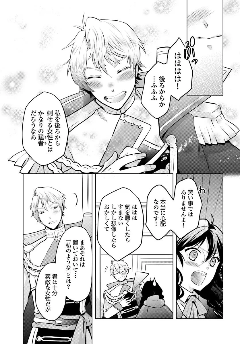 愛されなかった社畜令嬢は、第二王子(もふもふ)に癒やされ中 第5話 - 21