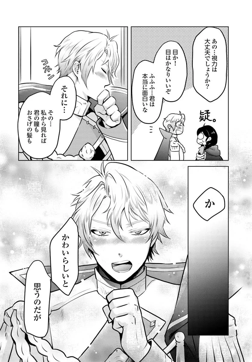 愛されなかった社畜令嬢は、第二王子(もふもふ)に癒やされ中 第5話 - 22