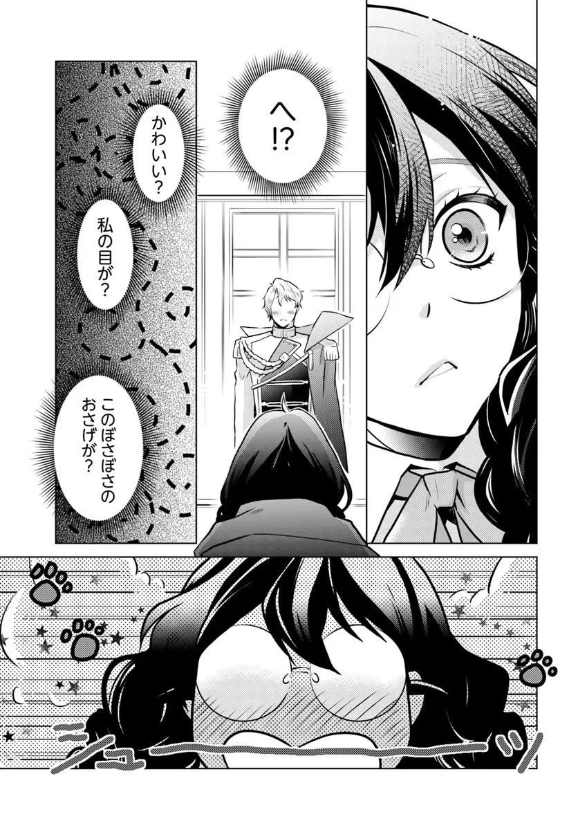 愛されなかった社畜令嬢は、第二王子(もふもふ)に癒やされ中 第5話 - 23