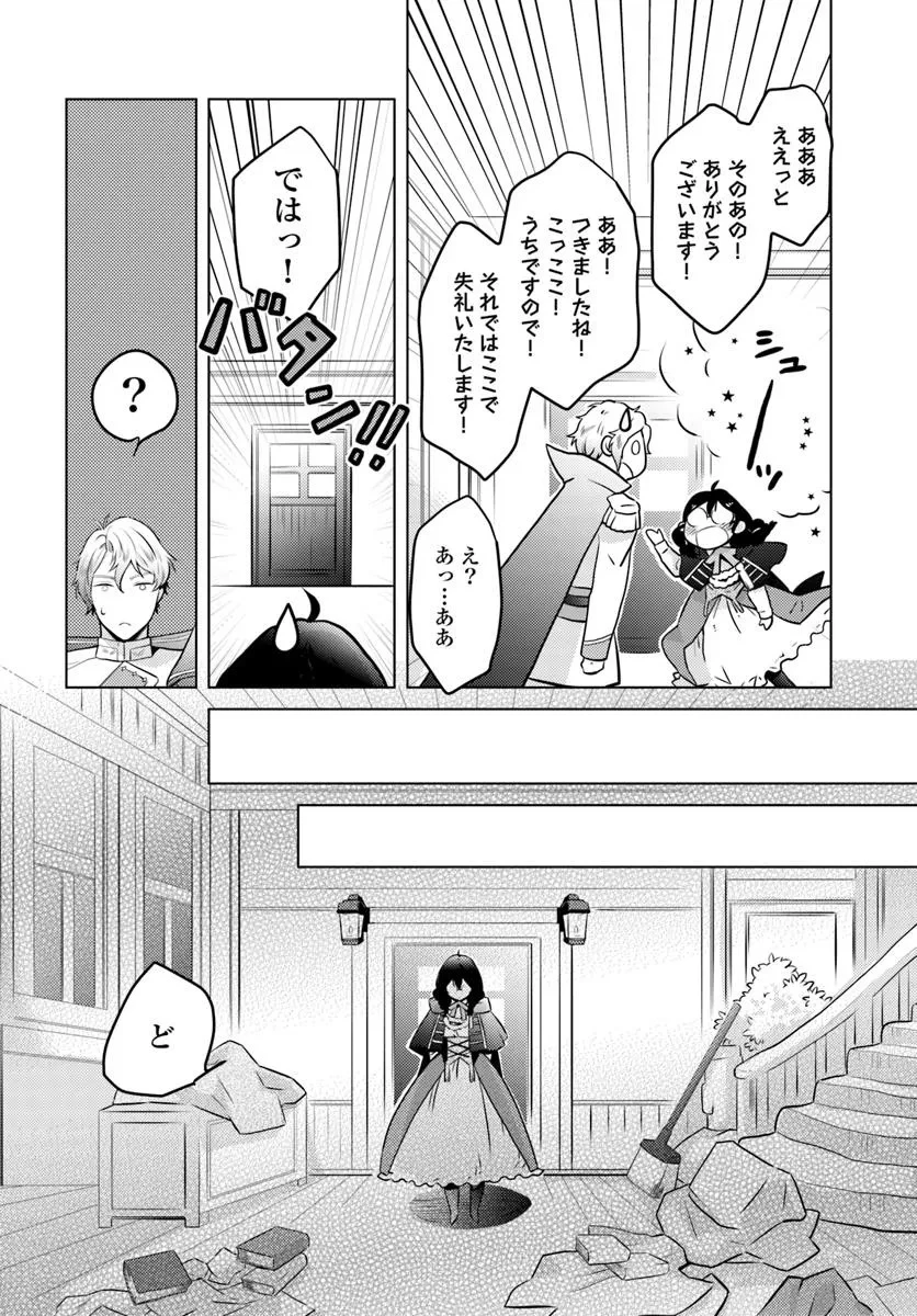 愛されなかった社畜令嬢は、第二王子(もふもふ)に癒やされ中 第5話 - 24