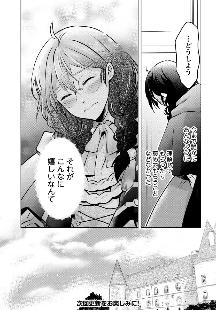 愛されなかった社畜令嬢は、第二王子(もふもふ)に癒やされ中 第5話 - 25